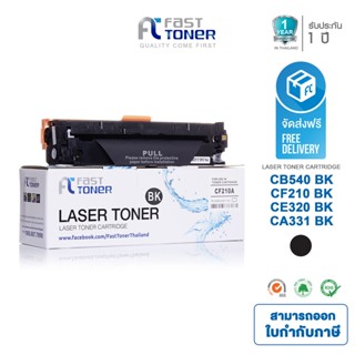 จัดส่งฟรี!! Fast Toner หมึกเทียบเท่า HP 131A(CF210A) BK สีดำ For HP LaserJet Pro 200 color M251/ MFP M276