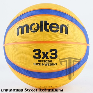 🆓แถมฟรีกระรูดใส่บาสเกตบอล🆓 Molten Basketball ลูกบาส 🏀 รุ่นขายดีตลอดกาล 3x3 GF7X GM7 D3500 GL7X GG6X BG2000 ลูกบาสเกตบอลข