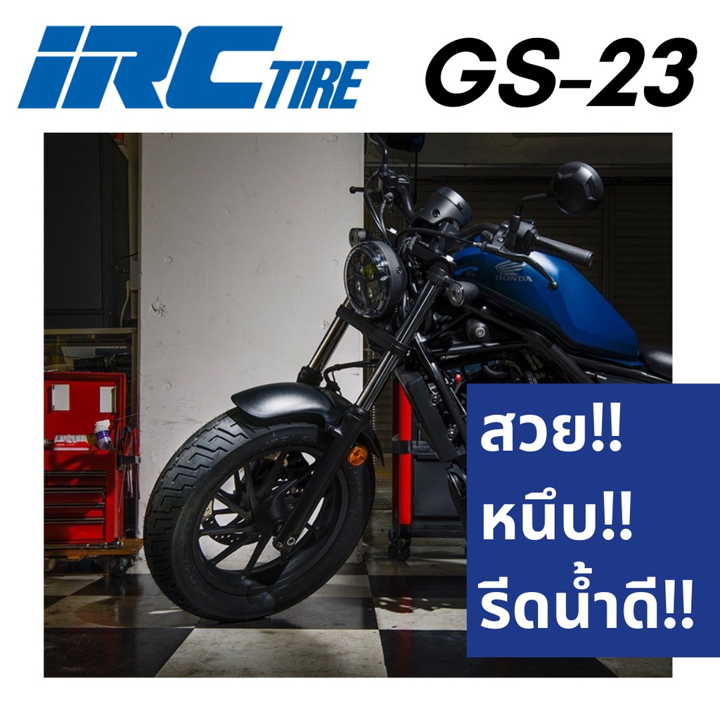 ยางใหม่-ยาง-honda-rebel-300-rebel-500-harley-davidson-irc-gs23-ขนาด-130-90-16-150-80-16-ยางขอบ16