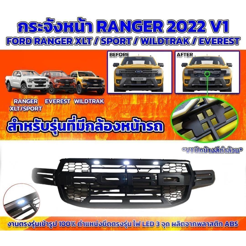 กระจังหน้าแต่งมีไฟ3จุดหน้ากระจังเรนเจอร์ford-ranger-ford-everestปี2022-2023โลโก้ดำด้านรุ่น-wt-sport-xlt-ราคาถูกสินค้าดีม