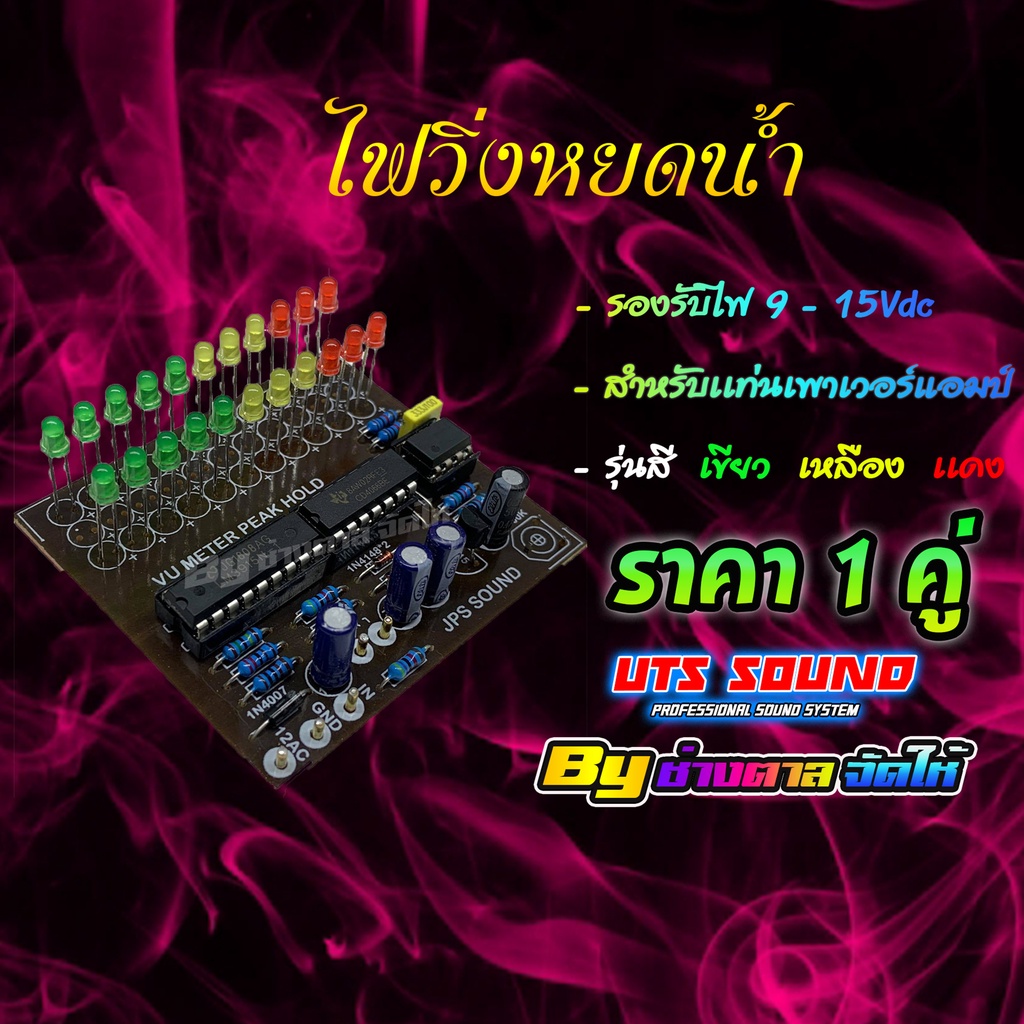 ไฟวิ่งหยดน้ำ ไฟวิ่งvu ไฟวิ่งหน้าแท่นเพาเวอร์แอมป์ Peak Hold VU Meter 22