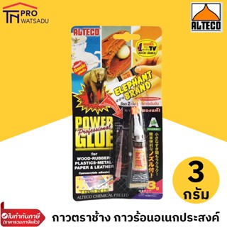 สินค้า Alteco กาวช้าง กาวตราช้าง 3 กรัม ของแท้!