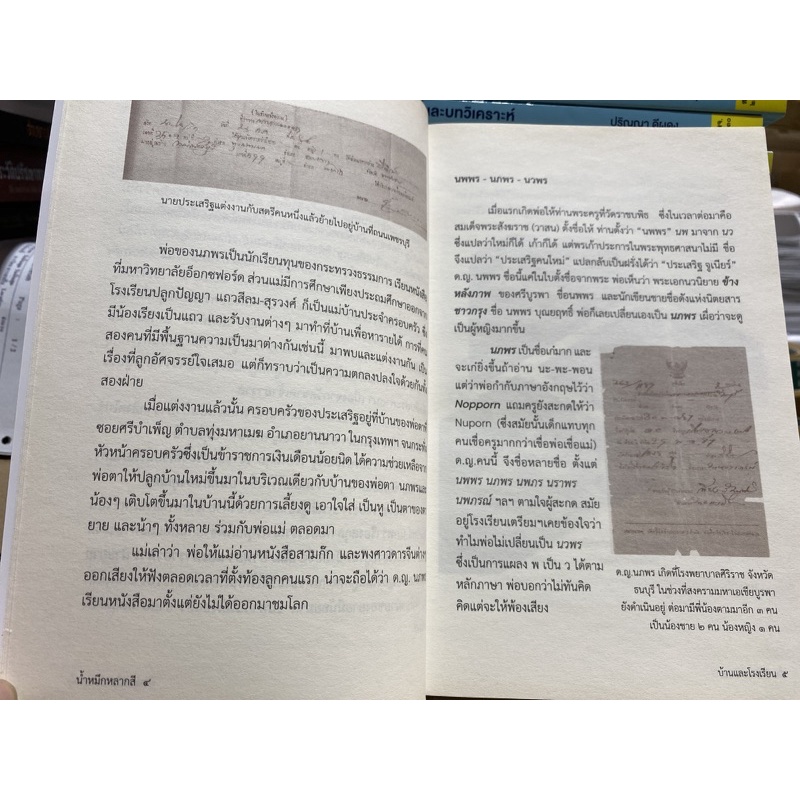 9789990115857-chulabook-hm-หนังสือ-น้ำหมึกหลากสี-72-ปีแห่งการเขียนและเรียนรู้บ้านและโรงเรียน
