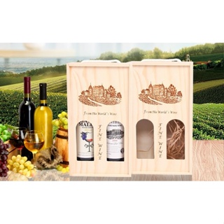 กล่องไม้สำหรับใส่ไวน์ กล่องไวน์ (2 ขวด)