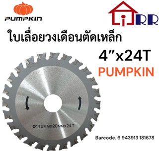 ใบเลื่อยวงเดือนตัดเหล็ก 4"x24T PUMPKIN Barcode.6 943913 181678