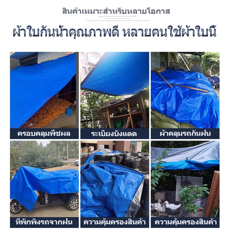 ผ้าใบกันแดดฝน-ผ้าใบ-ผ้าใบกันฝน-6x8-มีตาไก่-กันสาดบังแดดฝน-ผ้ายางกันแดดฝน-ผ้าใบกันน้ำ-ผ้ายางกันฝน-ผ้าใบกันแดดกันฝน