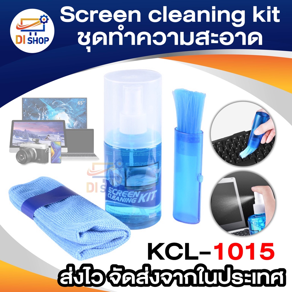 screen-cleaning-kit-kcl-1015-ชุดทำความสะอาดแล็ปท็อป-เครื่องมือทำความสะอาดคีย์บอร์ด-เครื่องมือทำความสะอาดหน้าจอ-lcd-tv