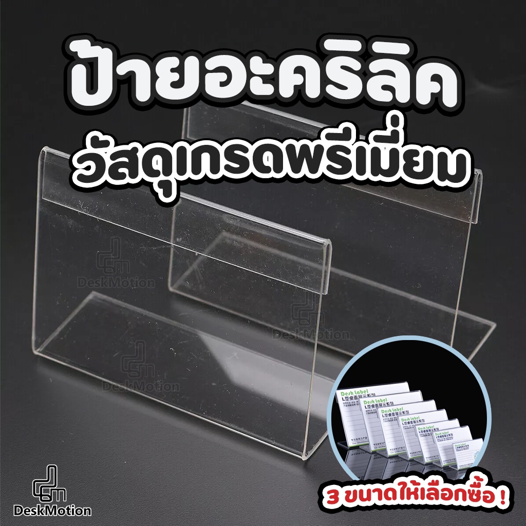 ขนาดใหญ่-ป้ายอะคริลิคตั้งโต๊ะ-10x15-15x21-21x30-ป้ายชื่อตั้งโต๊ะ-ป้ายอะคริลิค-ป้ายราคา-อุปกรณ์สำนักงาน-ป้ายตั้งโต๊ะ