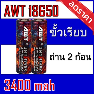 MT-A ถ่านชาร์จ 18650 AWT/VTC/Ultrafire/GTL 2ก้อน