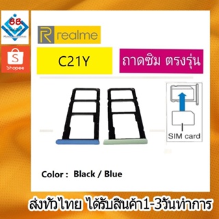 ถาดซิม RealmeC21Y ที่ใส่ซิม ตัวใส่ซิม ถาดใส่เมม ถาดใส่ซิม Sim Realme C21Y