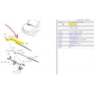 UC9P67321D ก้านปัดน้ำฝนฝั่งขวา คนขับ มาสด้า Mazda BT-50 Pro ปี2015 - 2020 /แท้เบิกศูนย์ (MST)