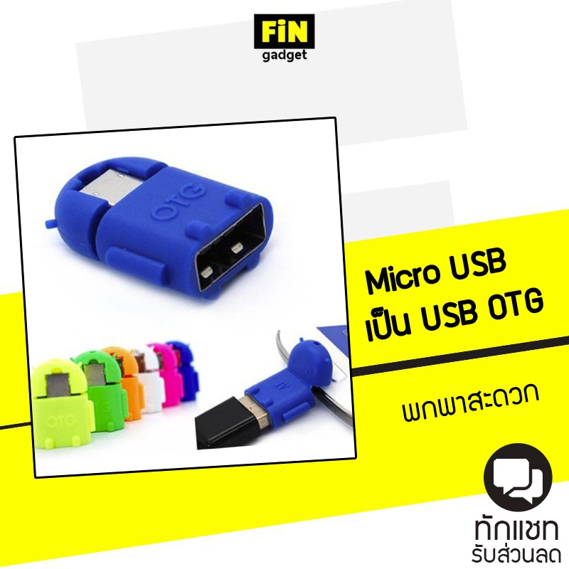 otg-android-micro-usb-รูปตุ๊กตาแอนดรอย