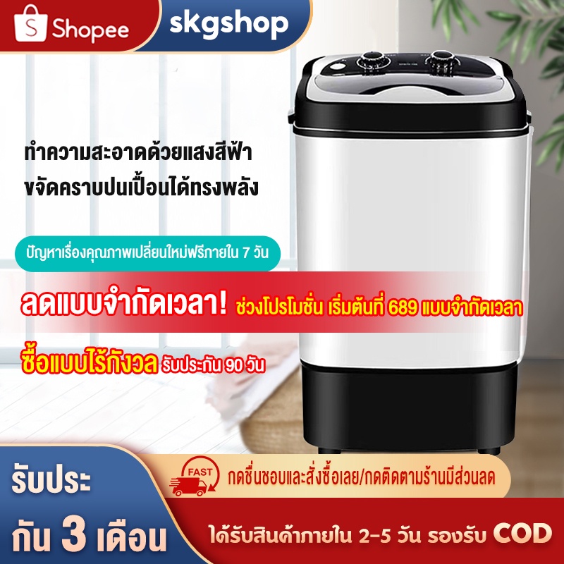 ภาพหน้าปกสินค้าskgshop เครื่องซักผ้าmini เครื่องซักผ้า7kg washing machine ถังซักผ้ามินิ ปั่นแห้ง จากร้าน skgshop บน Shopee