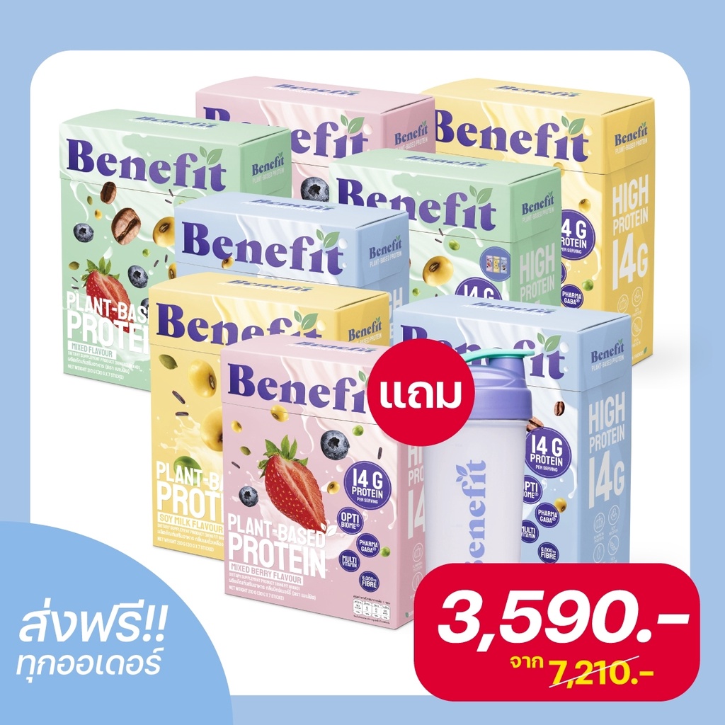 มีโค้ดส่วนลด-ซื้อ-5-แถม-3-เบเน่ฟิต-โปรตีน-benefit-protein-โปรตีนพืชผสมไฟเบอร์-ควบคุมน้ำหนัก-น้ำตาล-amp-ไขมัน-0