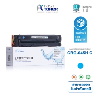 จัดส่งฟรี!! Fast Toner หมึกเทียบเท่า Canon 045H C สีฟ้า For Canon MF631Cn/ MF633Cdw/ MF635Cx/ LBP611Cn