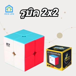 NL รูบิค 2x2x2 QiYi Rubik ลูกบาศก์รูบิคสามลำดับ รูบิคของเล่นสำหรับเด็กเสริม ความเร็วระดับมืออาชีพ ลูกบาศก์