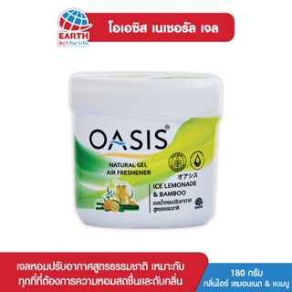 โอเอซิส เนเชอรัล เจลปรับอากาศ กลิ่นไอซ์ เลมอนเนด &amp; แบมบู 180 กรัม OASIS NATURAL GEL ICE LEMONADE &amp; BAMBOO 180g