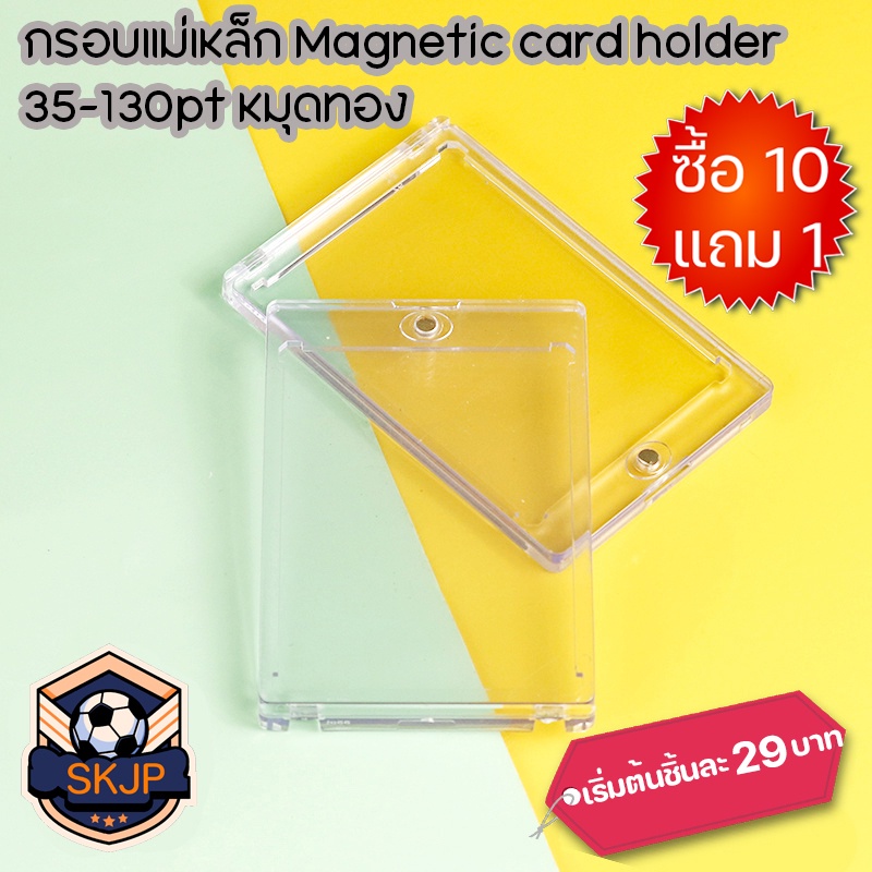 ภาพหน้าปกสินค้า(SKJP_Card)กรอบแม่เหล็ก กรอบใส่การ์ด Magnetic Holder 35pt-130pt (หมุดทอง)กรอบการ์ดเกมส์ การ์ดฟุตบอล (แยกชิ้น)) จากร้าน skjp_cardcase บน Shopee