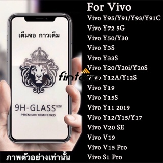 บนหน้า เต็มจอ ฟิล์มกระจก For Vivo Y19 Y15 Y11 Y12 Y17 Y95 Y91 Y93 Y72 Y50 Y30 Y3S Y31 Y20 Y12 Y1S V11 V15 V17 V19 V20 S1