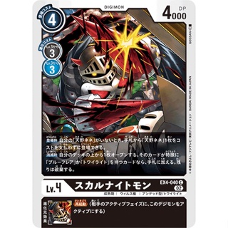 EX4-040 SkullKnightmon C Black Digimon Card การ์ดดิจิม่อน ดำ ดิจิม่อนการ์ด
