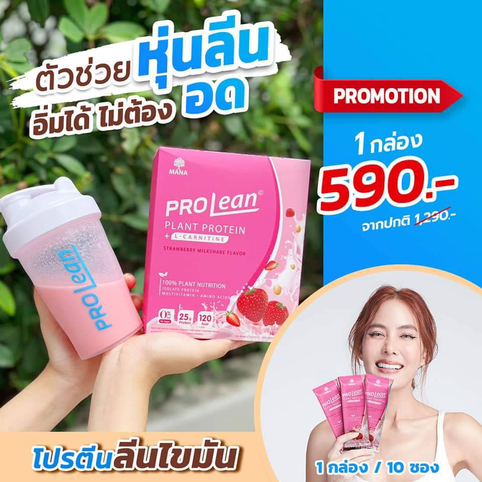 prolean-โปรตีนเจนนี่-โปรลีนโปรตีนลีนไขมัน-1กล่อง-รวมส่ง