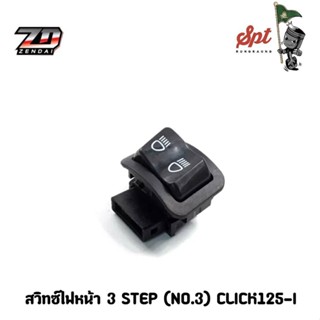 สวิทซ์ไฟหน้า 3 สเต็ป ตบไฟสูง(4ช่อง) PCX 2018 Click 125i W 110i /125i PCX 125/ 150 click 125 LED Zoomer X