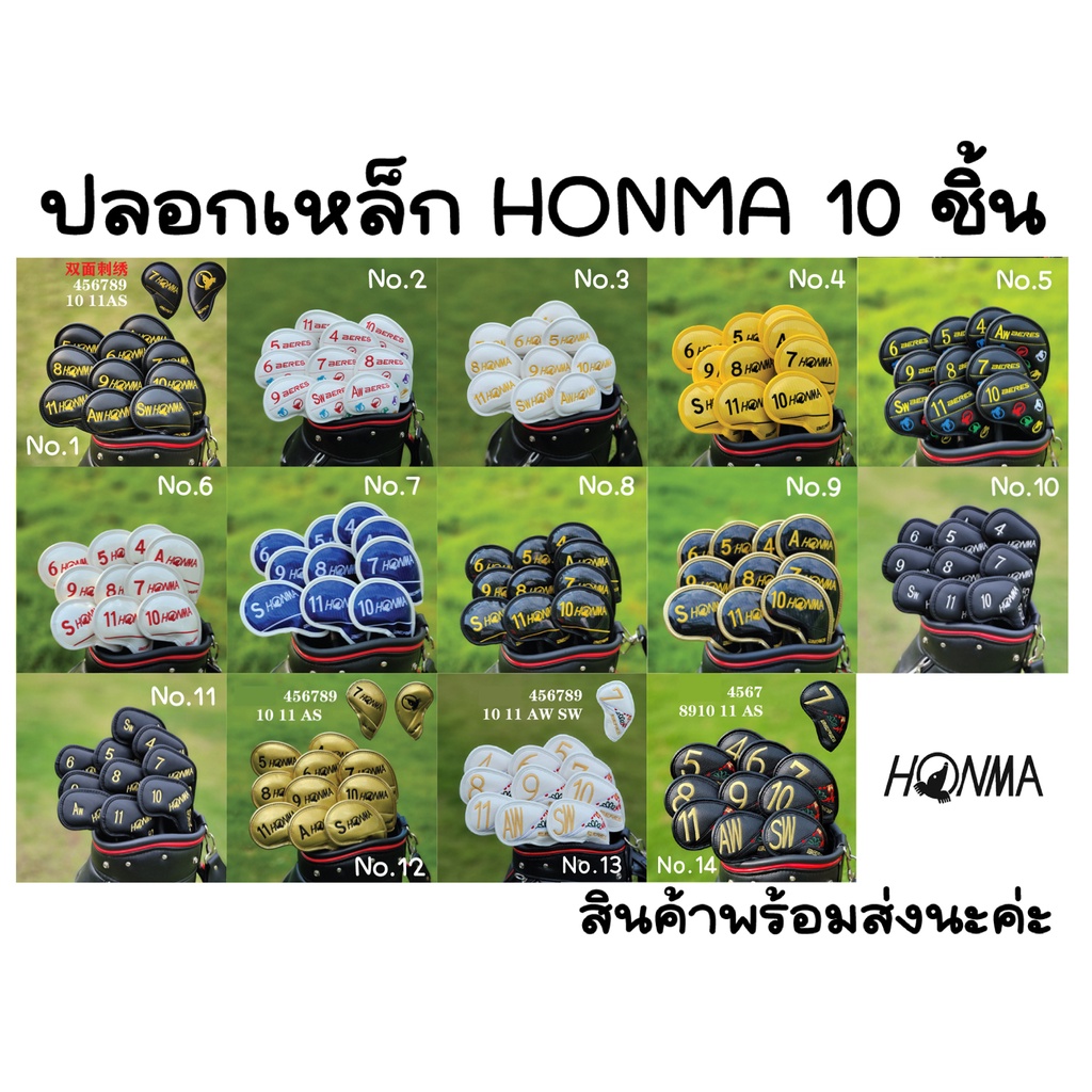 cover-ปลอกไม้กอล์ฟ-honma-10-ชิ้น-ปลอกหนังหลายแบบสำหรับใส่ชุดเหล็ก-ปลอกหุ้มหัวไม้กอล์ฟแบบสวม-สินค้าพร้อมส่งนะค่ะ