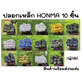 ภาพหน้าปกสินค้าCover ปลอกไม้กอล์ฟ HONMA 10 ชิ้น ปลอกหนังหลายแบบสำหรับใส่ชุดเหล็ก ปลอกหุ้มหัวไม้กอล์ฟแบบสวม สินค้าพร้อมส่งนะค่ะ ที่เกี่ยวข้อง