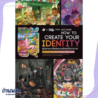 หนังสือ Lets Paint How to Create Your Identity สนพ.Lets Comic หนังสือคอมพิวเตอร์ #อ่านเพลิน