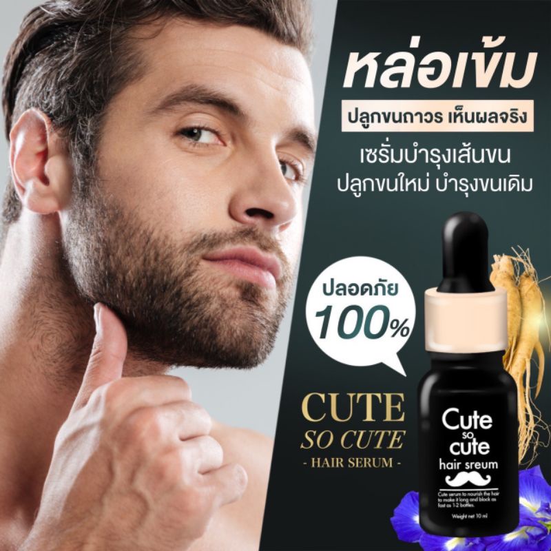 ภาพหน้าปกสินค้าน้ำยาปลูกคิ้ว ผม หนวด เครา ทาขนตาได้เร่งยาว ขนาด10ml Cuteserum % (รายใหญ่นครปฐม) รับตัวแทนจำหน่าย