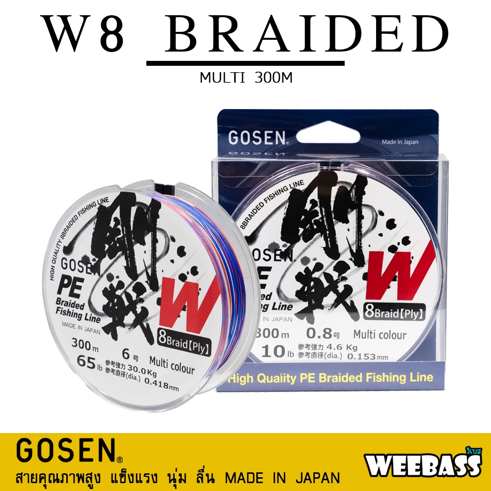 อุปกรณ์ตกปลา GOSEN สายพีอี - รุ่น W8 BRAIDED MULTI 300M สายPE ถัก8 ...
