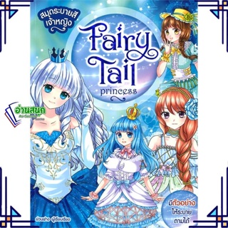 หนังสือ สมุดระบายสีเจ้าหญิง Fairy Tale Princess หนังสือการ์ตูน เสริมความรู้ สินค้าพร้อมส่ง #อ่านสนุก