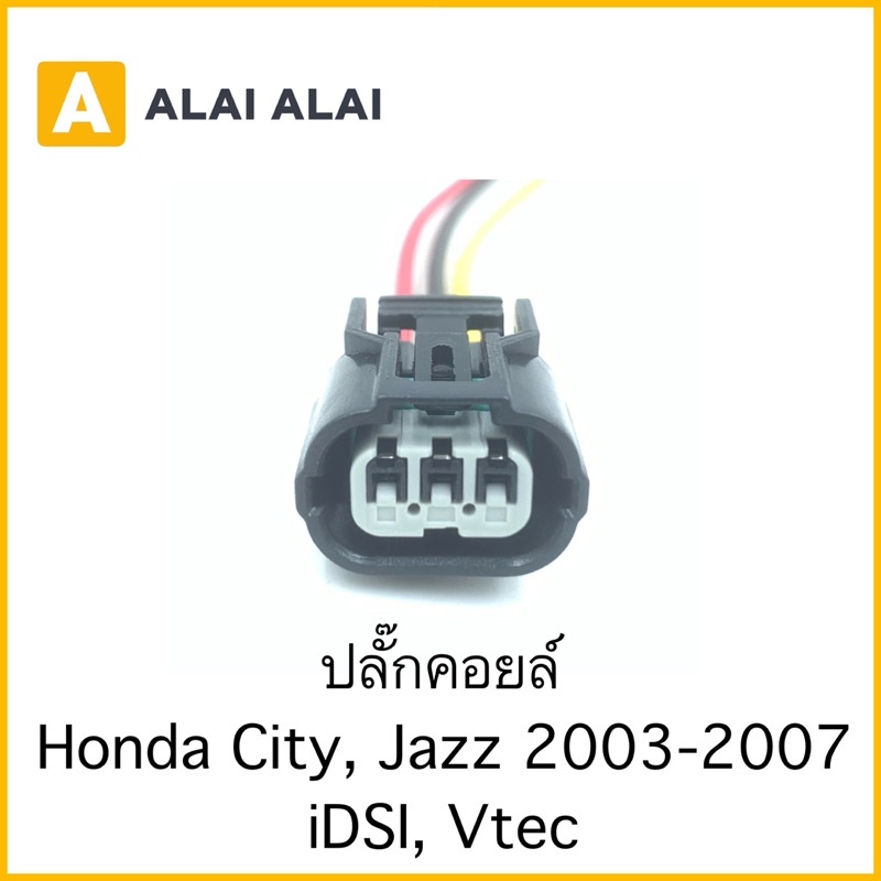 u013-ปลั๊กคอยล์-honda-city-jazz-2003-2007-idsi-vtec