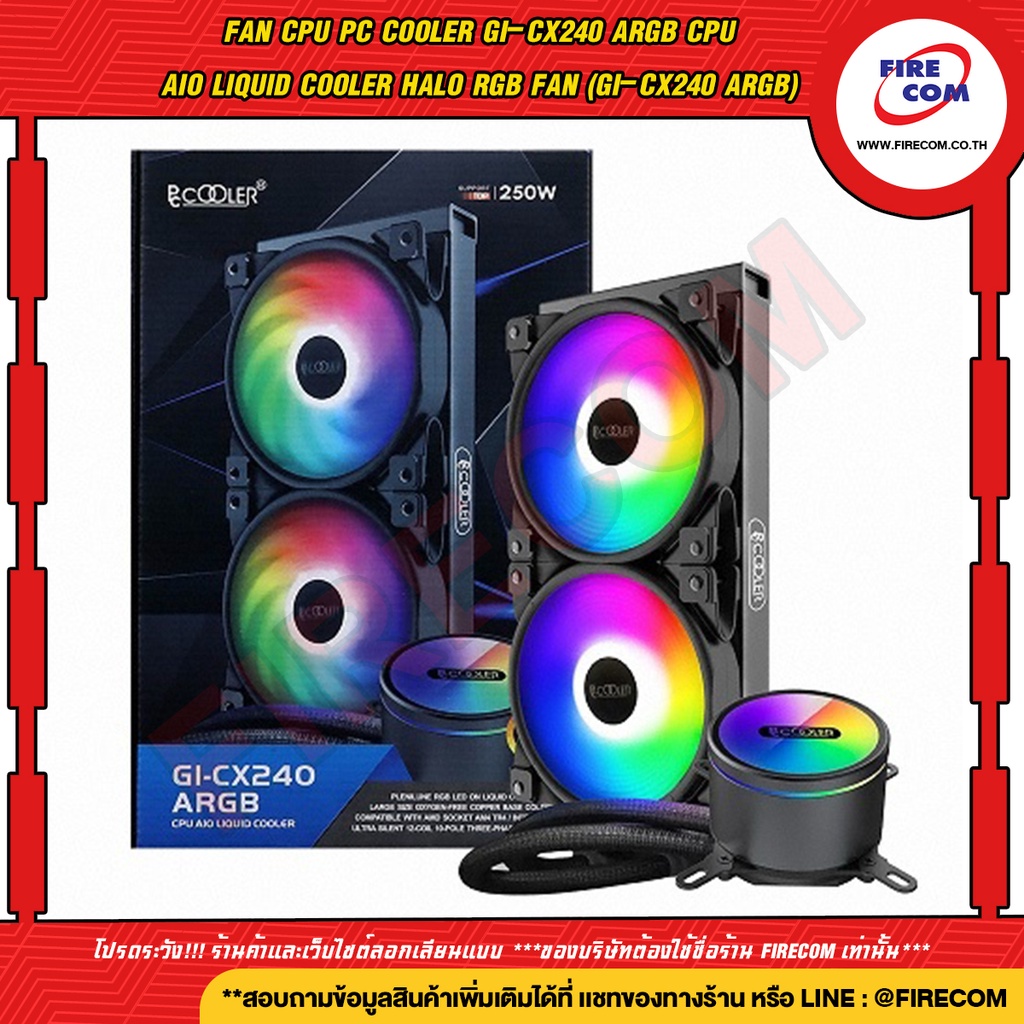 พัดลมระบายความร้อน-fan-cpu-pc-cooler-gi-cx240-argb-cpu-aio-liquid-cooler-halo-rgb-fan-สามารถออกใบกำกับภาษีได้