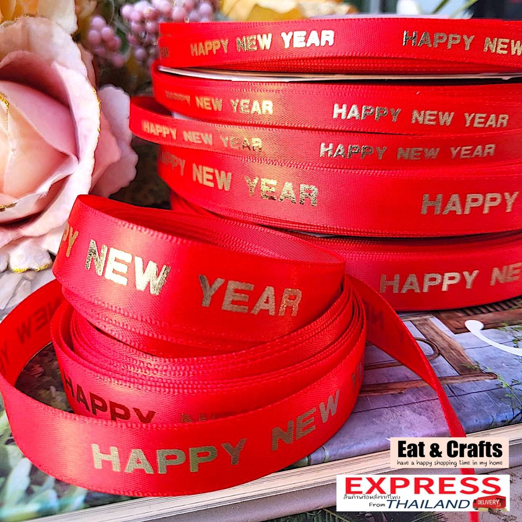 สวัสดีปีใหม่-happy-new-year-ริบบิ้น-ผ้าต่วน-สีแดงสด-พิมพ์ทอง-ริบบิ้น-ribbon-for-diy-มีสองขนาดให้เลือก-แบ่งตัดความยาวจากม