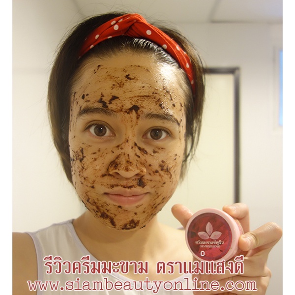 สครับมะขามพะเยา-แม่เเสงดี-tamarind-scrub-ผิวหน้าดำ-คล้ำ-สิว-ฝ้า-ครีมมะขามพะเยา-ขนาด-70กรัม