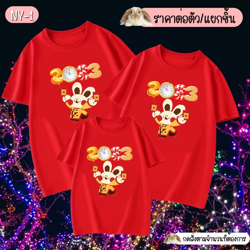 s-5xl-ผ้าฝ้าย-100-เสื้อยืดปีใหม่-สวยทุกลาย-พร้อมส่งทุกแบบ-ผลิตในไท