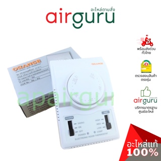 สินค้า ORANGE - Electronic Room Thermostat รูมเทอร์โม แอร์ ยี่ห้อออเร้นจ์ ติดตั้งง่าย ของแท้ ราคาส่ง