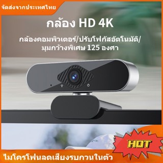 เว็บแคม1080P 4K HDกล้องเว็บสำหรับคอมพิวเตอร์พีซีแล็ปท็อปวิดีโอการประชุมคลาสเว็บแคมพร้อมไมโครโฟน360องศาปรับwebcam