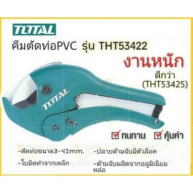 ถูกสุด-กรรไกร-ตัดท่อ-pvc-solo-no-a5542-คีมตัดท่อ-42-มิล-คีมตัดท่อพีวีซี-คีมตัดท่อ-กรรไกรตัดท่อพีวีซี-คีมตัดท่อ-total