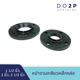 หน้าจานเกลียวเหล็กหล่อ1 1/2นิ้ว, 2 นิ้ว, 2 1/2 นิ้ว Thread Flange 1 1/2", 2", 2 1/2"