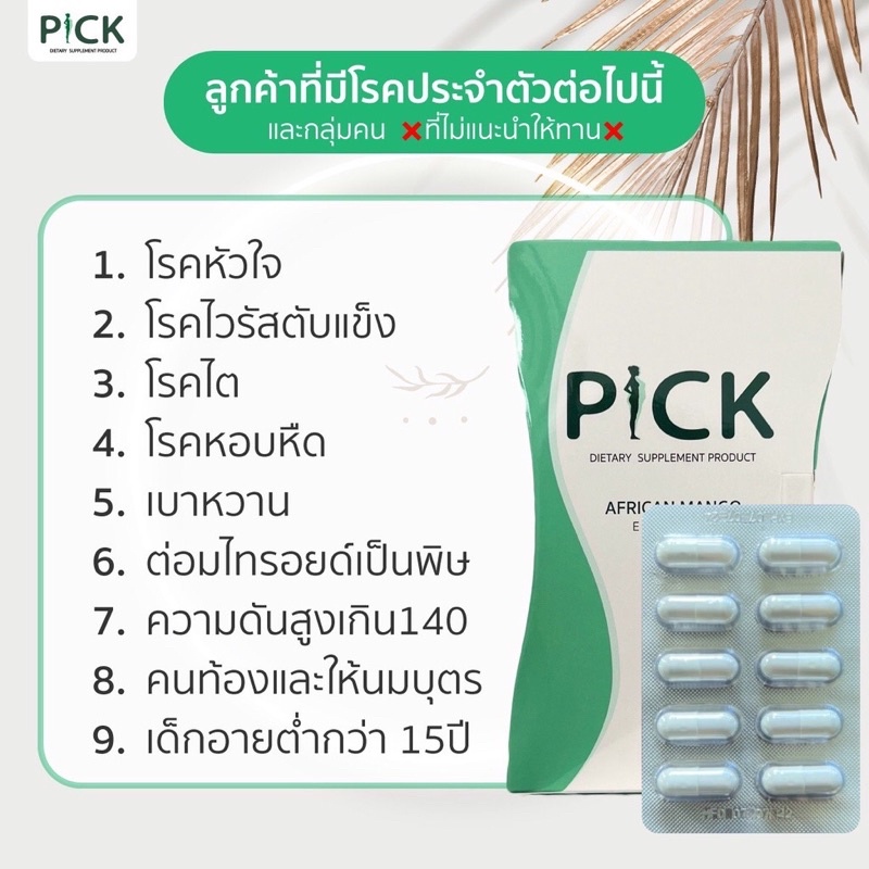 pick-พุงยูบ-ลดการหิว-อาหารเสริมลดน้ําหนัก-อาหารเสริม-พิ๊ค-pick-brand-pick-dietary-supplement-produc-1กล่อง-x-10-แคปซูล