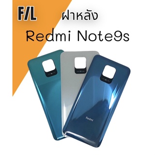 F/L ฝาหลัง Redmi Note9s ฝาหลัง เรดมีโน๊ตเก้าเอส F/L ฝาหลัง สินค้าพร้อมส่ง