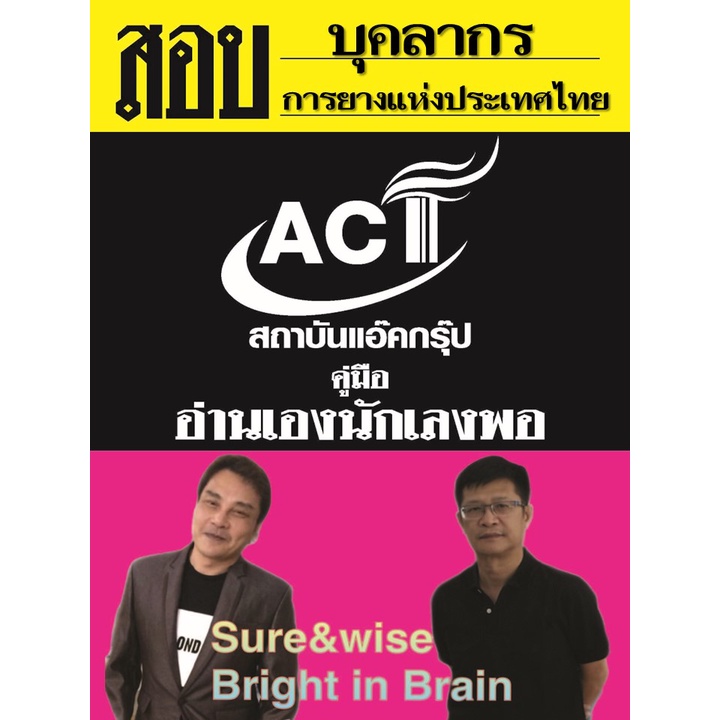 คู่มือสอบบุคลากร-การยางแห่งประเทศไทย-ปี-2565