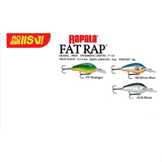 เหยื่อ Rapala FATRAP