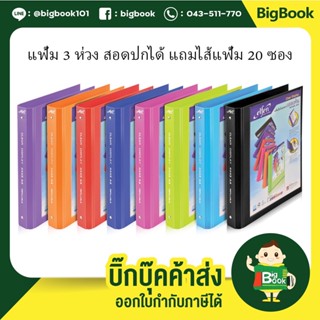 Elfen แฟ้มโชว์เอกสาร 3 ห่วง+ไส้แฟ้ม 20 ซอง 4443A4 จำนวน 12 ชิ้น