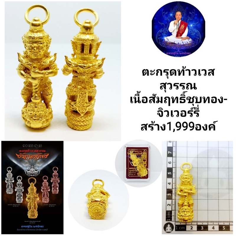 ตะกรุตท้าวเวสสุวัณเนื้อสัมฤทธิ์ชุบทอง-จิวเวอร์รี่-ราคา400บาท