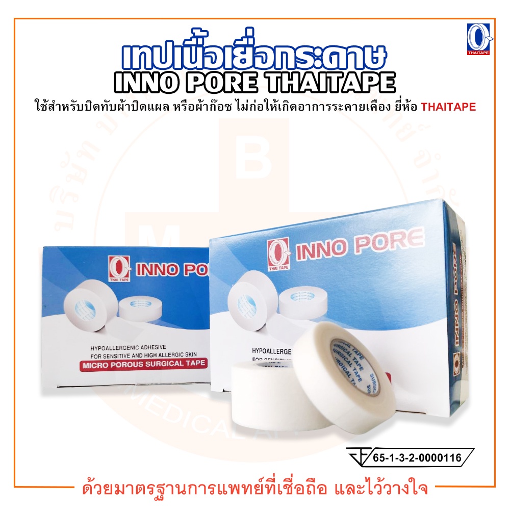 inno-pore-เทปเนื้อเยื่อกระดาษ-ยี่ห้อ-thaitape