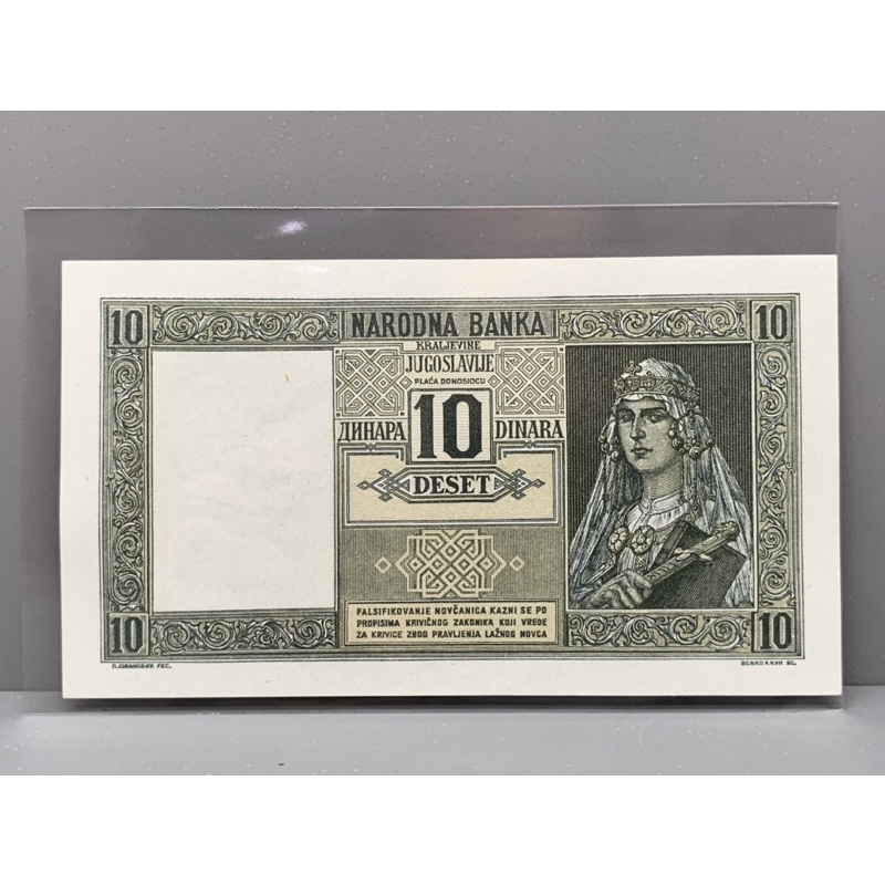 ธนบัตรของประเทศยูโกสลาเวีย-1000dinara-ปี1939-unc-ธนบัตรต่างประเทศ