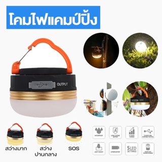 พร้อมส่ง ไฟแคมป์ปิ้ง ไฟเต้นท์ โคมไฟเต้นท์ ทรงซาลาเปา ไฟซาลาเปา แสง LED ปรับระดับได้ แข็งแรง ทนทาน